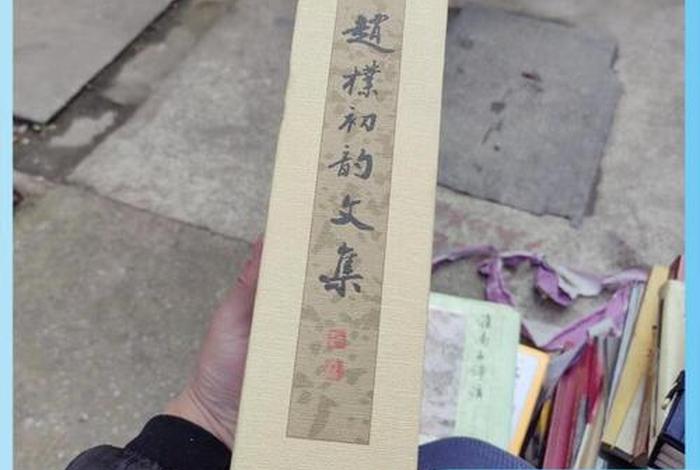 赵朴初吟唱；赵朴初韵文集30页
