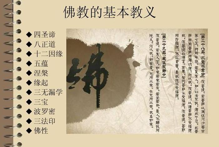 佛教的app、佛教的核心教义是什么