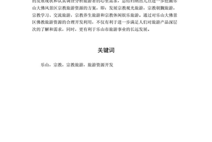 佛教论文题（佛教学术论文）