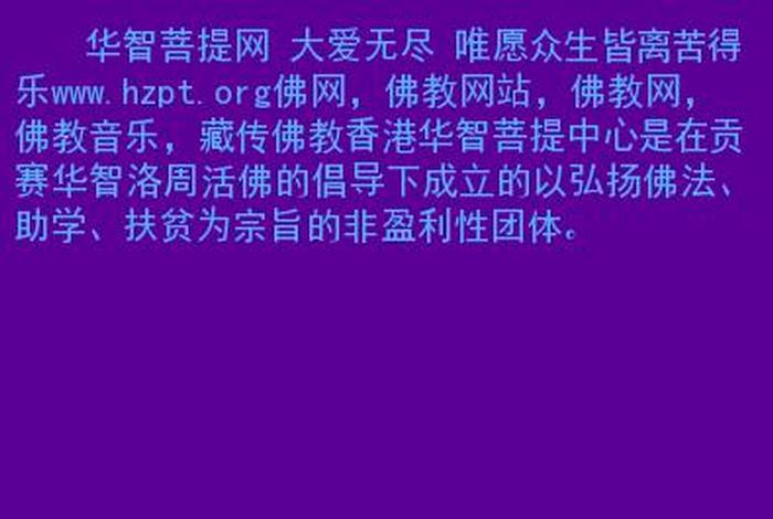 台湾佛教网，台湾佛教网址