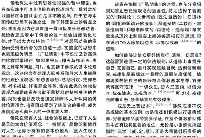 佛教限制；佛教限制人们思想