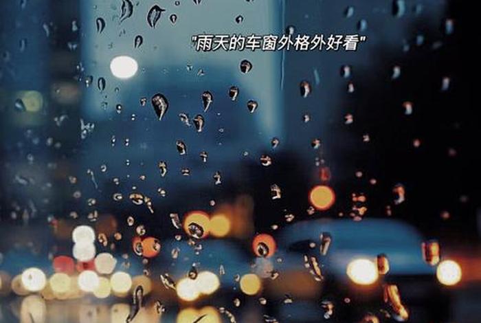 佛教雨天文案怎么写好呢，佛教雨天文案怎么写好呢图片
