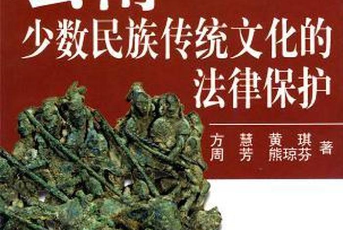云南传统文化知识大全、云南传统文化以及讲解