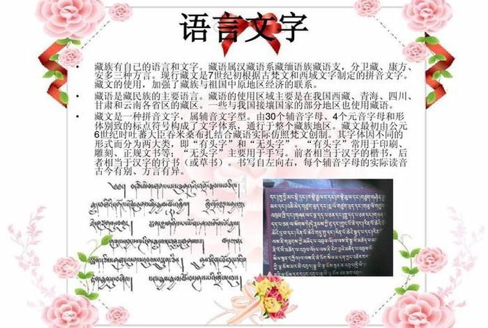 藏族佛教文化讲解藏语；藏族的佛语
