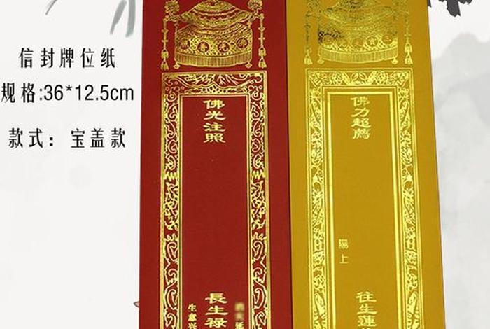 佛教牌位知识讲解视频教程 佛教 牌位