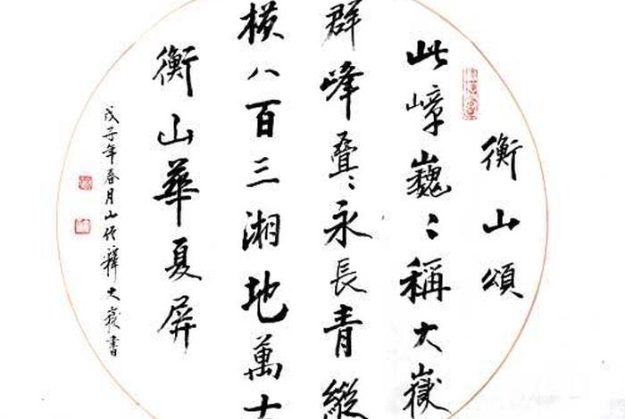 大岳书法，大岳法师的字