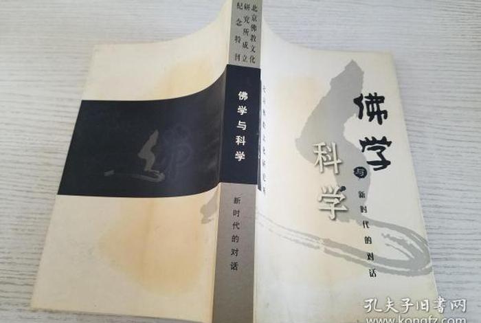 佛教有科学依据吗 - 佛学有科学依据吗