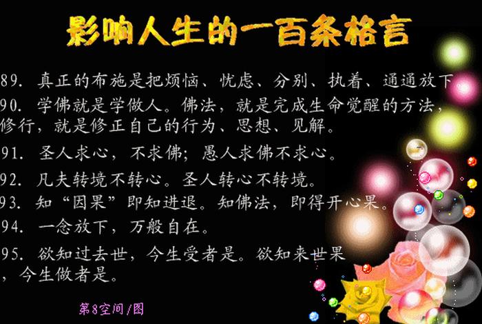 学佛和做人的道理，学佛与做人到底是什么关系