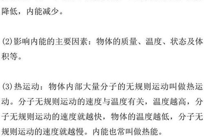 用物理知识解释热（物理热现象知识点总结）