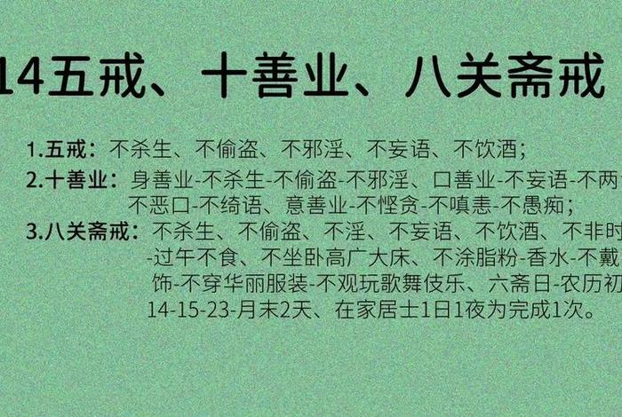 佛教八关斋戒是哪八天 - 佛说八关斋戒功德