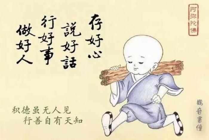 做善事的佛语名言，多做善事的佛家用语