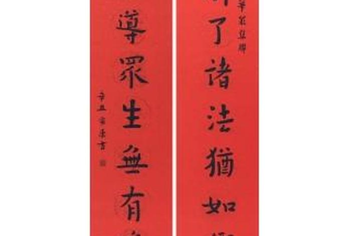 佛教对联集锦七字，佛教对联七言带横批
