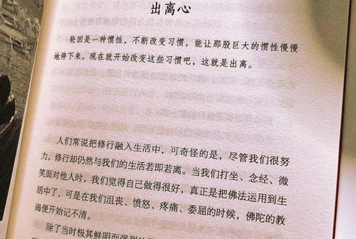 佛教说的出离心是什么意思；出离心的功德和利益