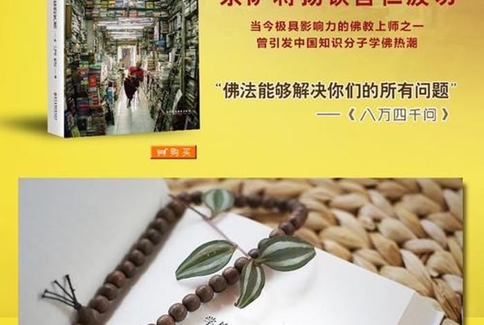 佛法八万四千问、佛法8万4千法门是什么