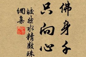 佛教渡人的诗 佛语渡人的诗句