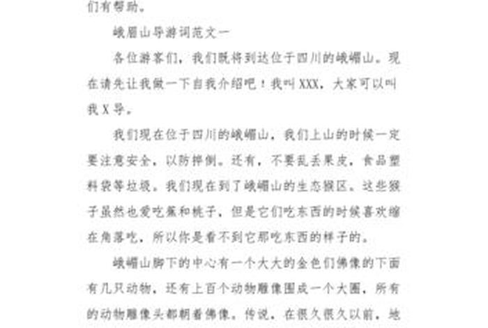 峨眉山介绍及讲解、峨眉山简介和传说