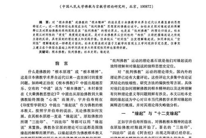 对佛教的认识作文，对佛教的认识3000字论文