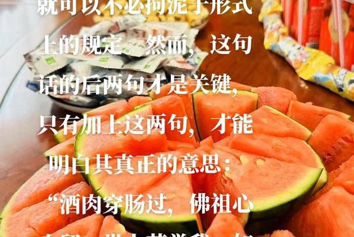 酒肉穿肠过佛祖心中留下一句是啥 酒肉穿肠过幽默下一句