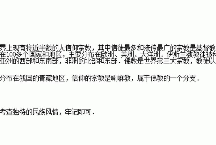 与藏族佛教相关文化知识有哪些 藏族对佛教的信仰