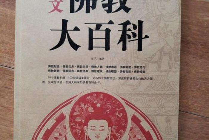 佛教图集；佛教图文百科