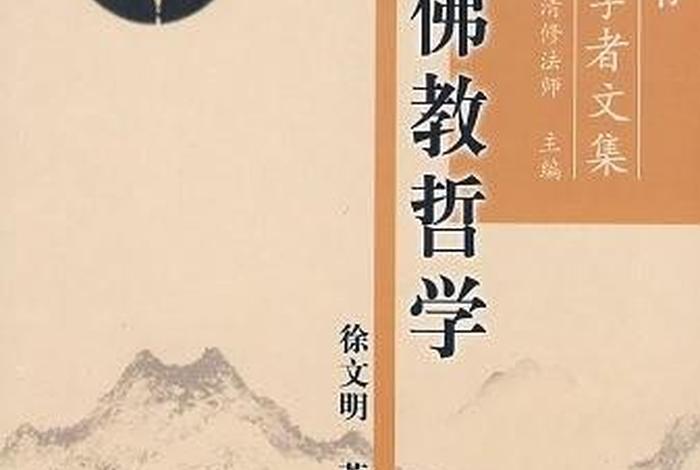 佛教知识教科书电子版、佛教教材大全全教程