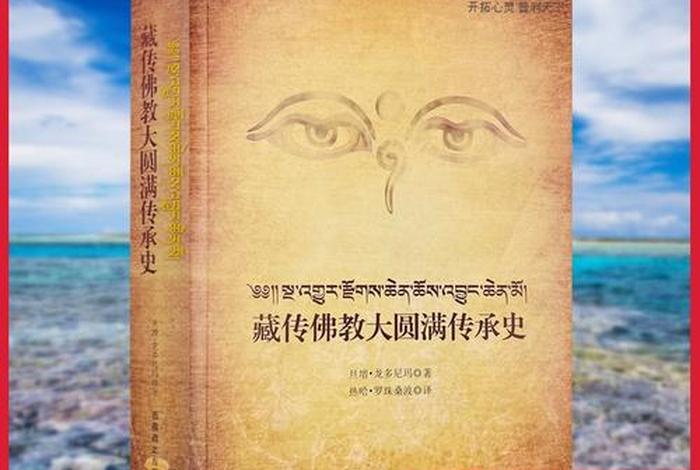藏文佛教知识点总结图表、藏文 佛教