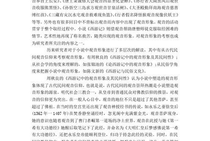 佛教观音菩萨的故事；佛教故事观世音菩萨