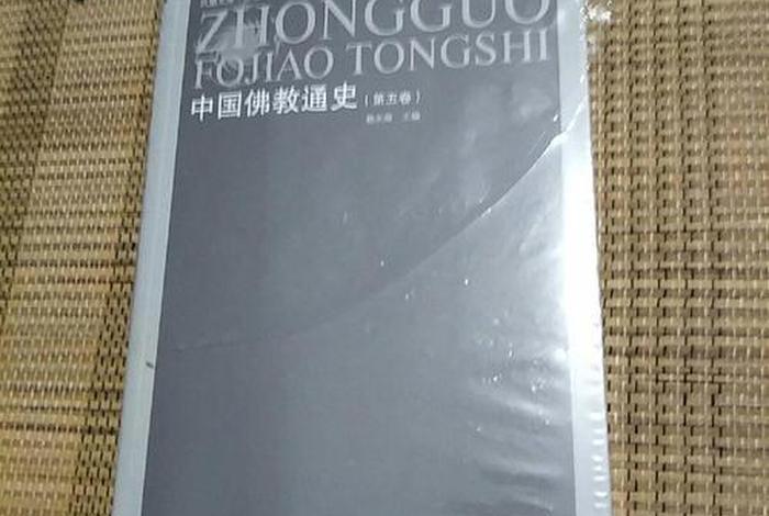 佛教通史2开篇；佛教佛历通