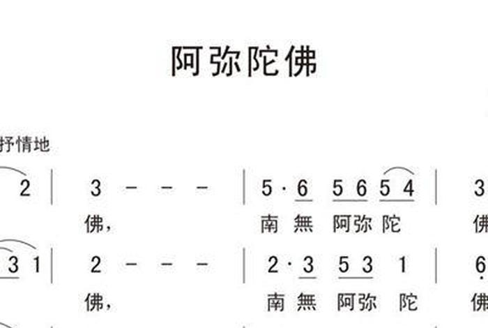 佛教音乐简谱教学（佛教音乐简谱教学视频大全）