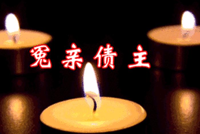 法师讲冤亲债主（法师讲冤亲债主的故事）