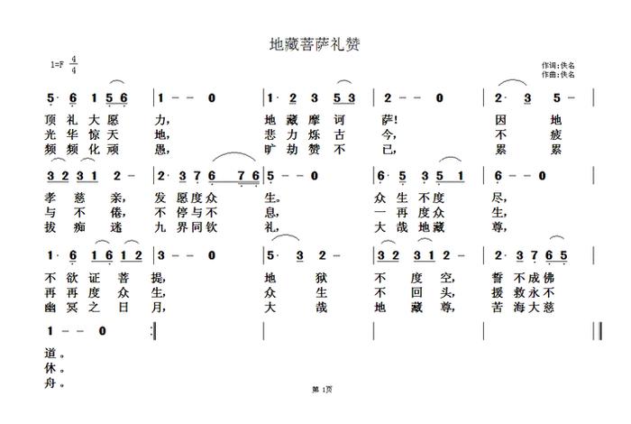 佛教乐曲简谱（佛教音乐大全100首）