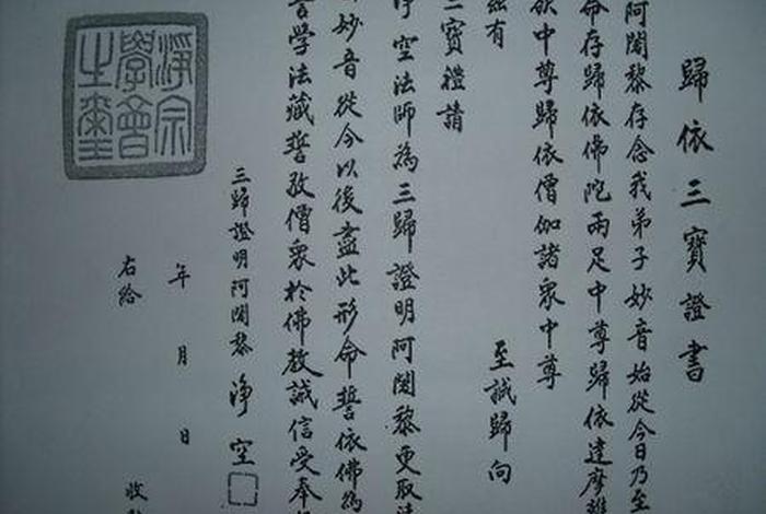 皈依佛教读音 皈依佛教读音拼音