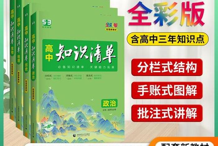 高中教科书知识大全（高中教科书知识大全电子版）
