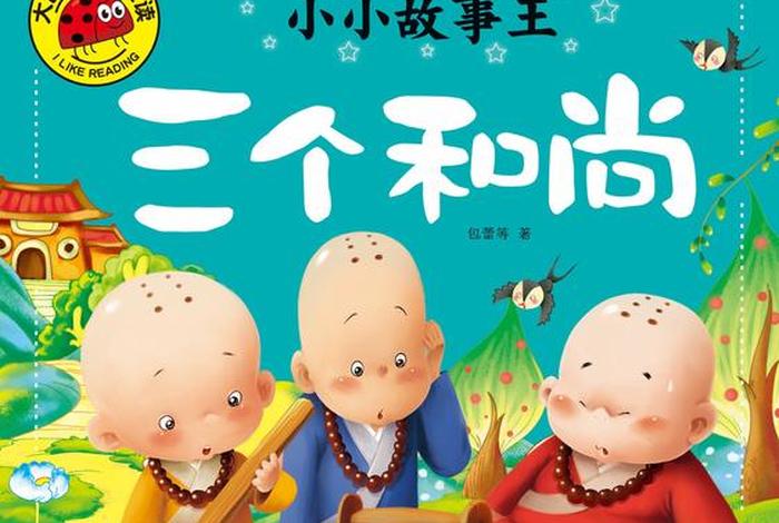 佛教小故事动画版（佛教动画故事大全视频播放）