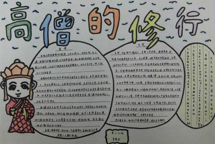 关于佛教知识笔记的手抄报内容、关于佛教知识笔记的手抄报内容怎么写