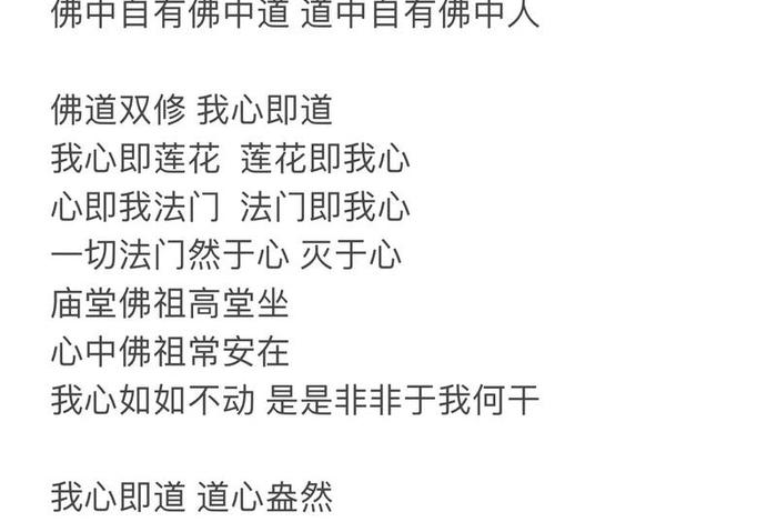 道法课程中的佛教知识是什么意思 佛道法门