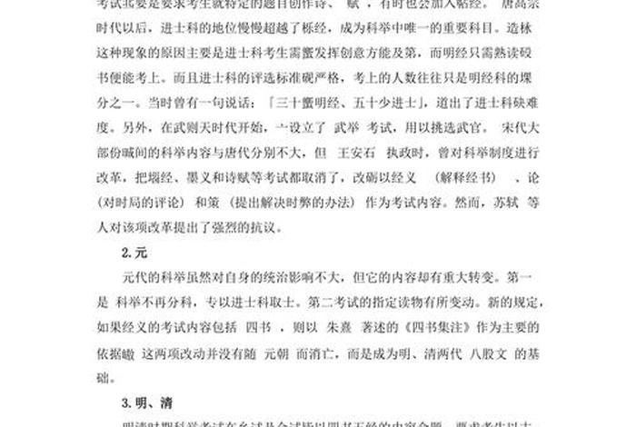 科举考试的经书范围；科举考试的依据是四书还是五经