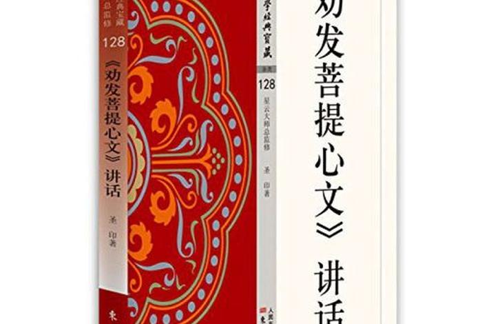 佛学修心的书籍推荐（佛教修行的书籍）