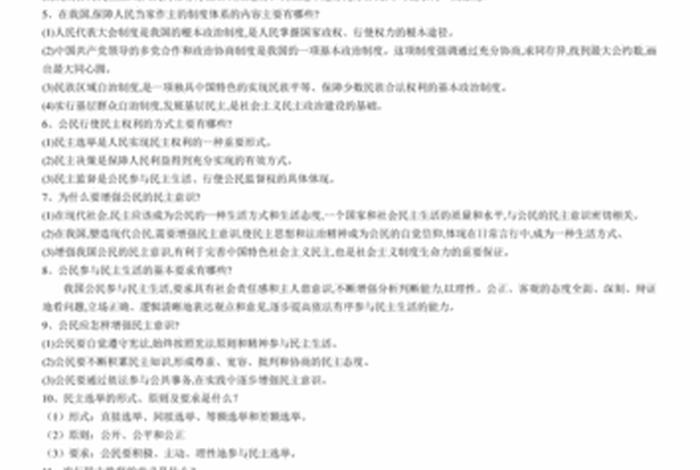 九上道法知识点整理，9上道法知识点
