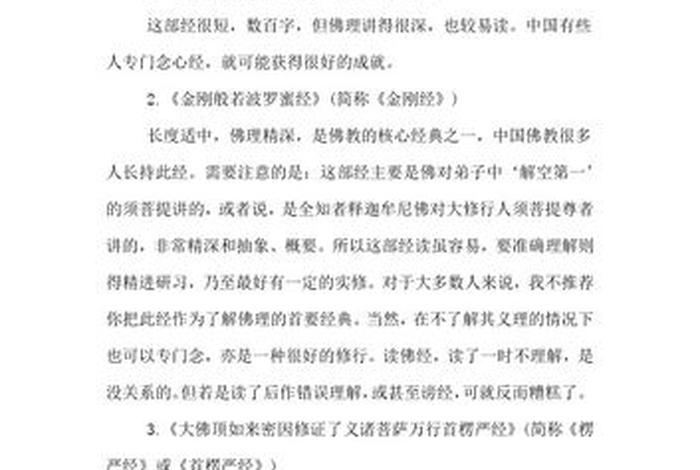 佛教常识问答佛经；佛教常识问答佛经的问题