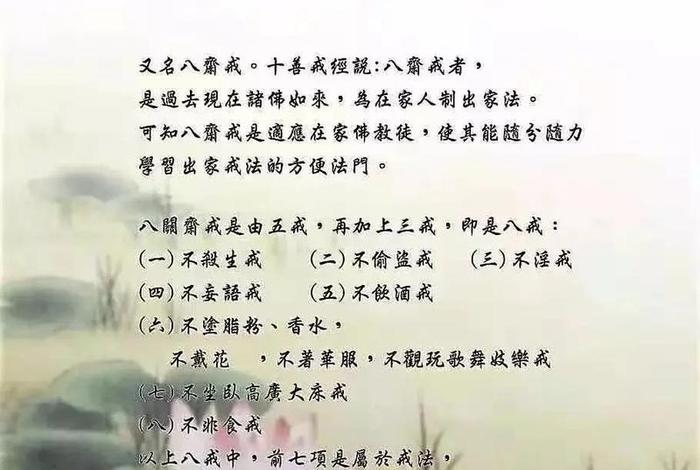 8关斋戒仪轨；8关斋戒功德