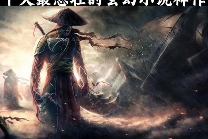 玄幻小说佛门；玄幻小说佛门神通