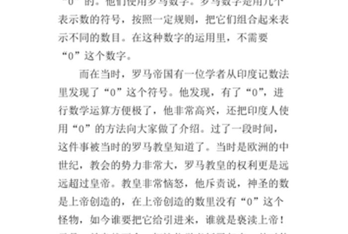 有哪些趣味数学小故事、有哪些趣味数学小故事呢