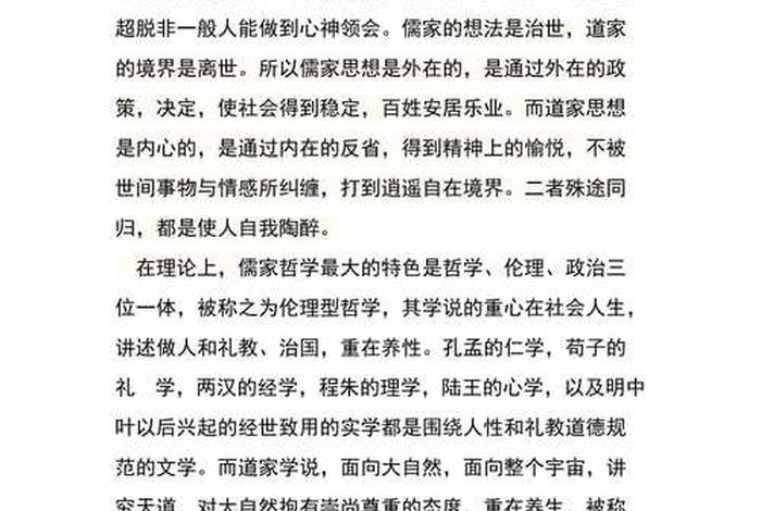 道教与佛教心法区别，道家的法和佛家的法