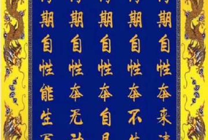自性本无生死（自性本不生灭）