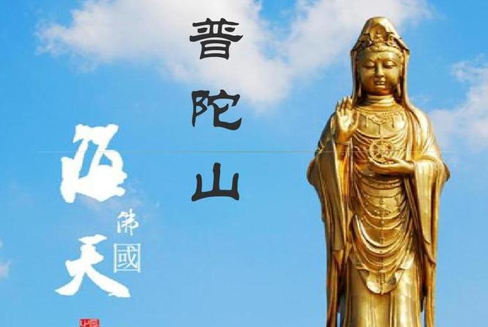 佛家普陀什么意思 - 普陀是什么意思