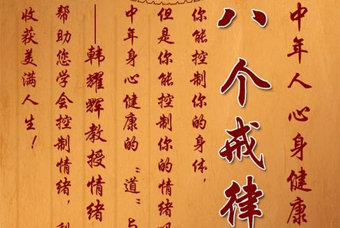 佛学戒律学常识图片大全（佛学戒律经文）