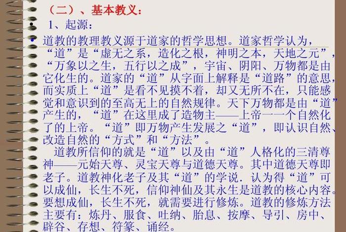 道教不是佛教吧百科知识讲解；道教不究竟