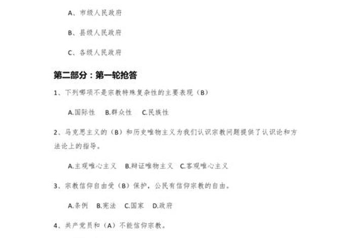 佛学基础30 - 佛学基础知识界诠法师答题