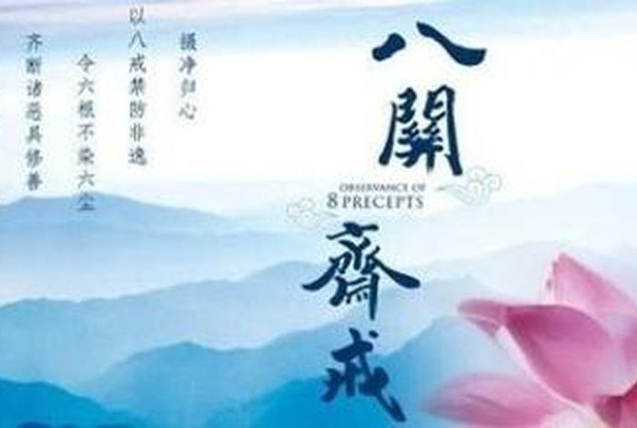 居士守八关斋戒内容是什么 - 居士守八关斋戒内容是什么呢